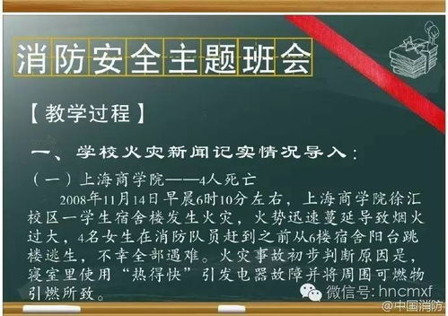 消防安全知識點(diǎn)主題班會(huì )