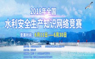 2018水利安全知識競賽平臺