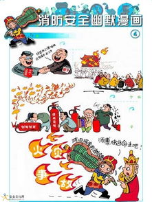 消防知識畫(huà)安全漫畫(huà)