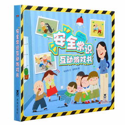 游戲中安全知識
