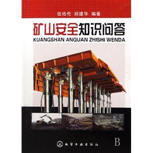 礦山開(kāi)采安全知識問(wèn)答