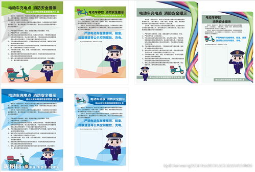 電動(dòng)車(chē)充電安全宣傳知識