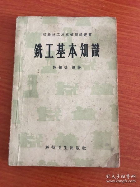 銑工的安全知識