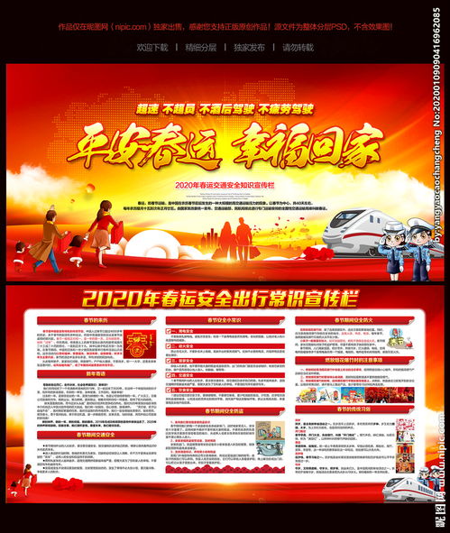 春運安全知識培訓試題
