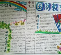 國防安全教育知識手抄報內容