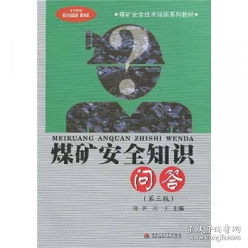 煤礦安全知識一日一題問(wèn)答