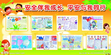 安全知識伴我成長(cháng)300字作文