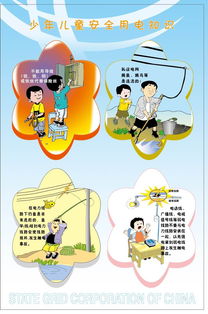 小朋友的用電安全知識