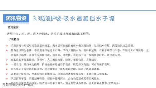 汛期安全知識培訓信息