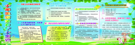 小學(xué)生綜合安全小知識