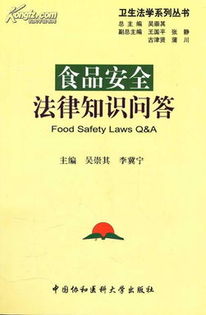 食品安全犯罪有關(guān)知識問(wèn)答