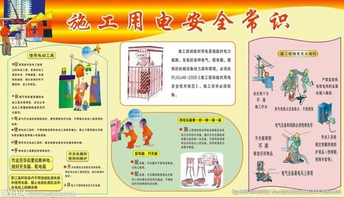 施工用電安全知識漫畫(huà)