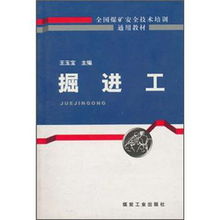 煤礦掘進(jìn)技術(shù)員安全知識題
