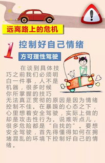 駕駛員安全知識順口溜