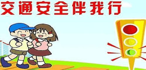 小學(xué)生安全知識與發(fā)治