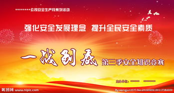 安全生產(chǎn)知識競賽口號