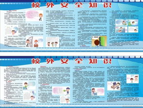 240字校外安全知識