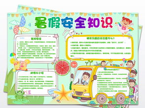 2018安全知識手抄報