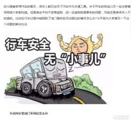 車(chē)隊車(chē)輛安全小知識