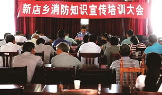 鄉鎮消防安全知識培訓新聞