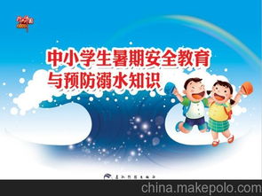 暑期防溺水安全教育知識問(wèn)答