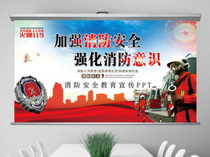 樹(shù)立消防安全知識遠離火災ppt