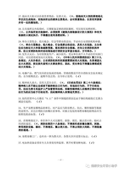 2018全員安全知識競賽試題