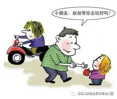 中班安全知識不和陌生人說(shuō)話(huà)