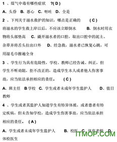全國中小學(xué)生安全網(wǎng)絡(luò )知識竟賽答案