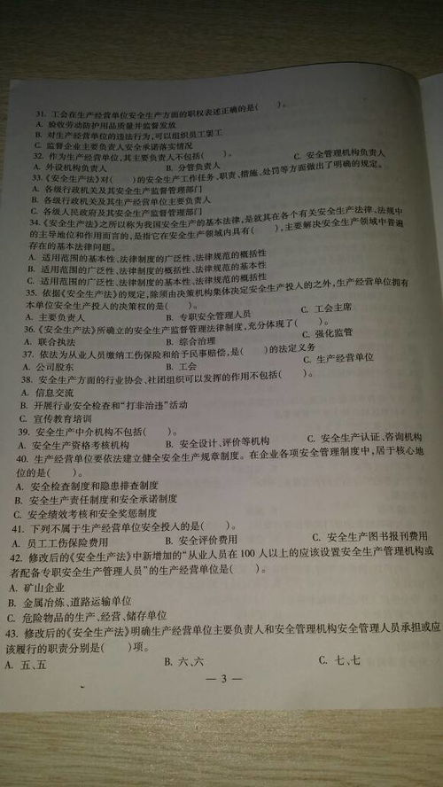 涉縣工會(huì )安全生產(chǎn)知識試題答案