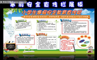 小學(xué)生寒假安全知識答題