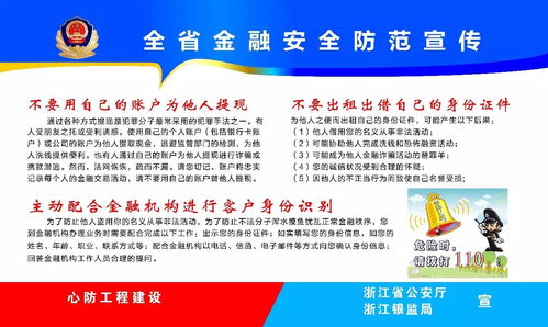 安全保衛金融知識