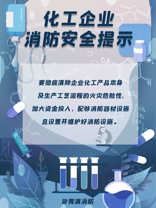 化工產(chǎn)業(yè)消防安全知識