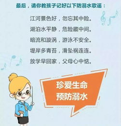預防溺水珍愛(ài)生命安全知識題