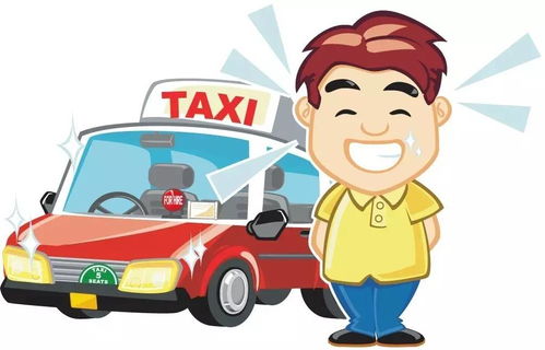 出租車安全知識(shí)和儀表儀容