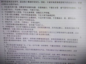 安全小知識(shí)怎么寫