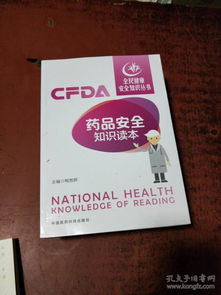 學(xué)一本安全健康知識書籍