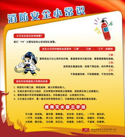 消防安全知識文字內容