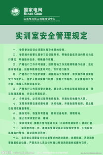 電子實(shí)訓室安全知識