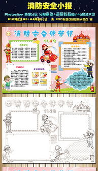 小學(xué)生消防安全知識教育講稿