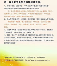 蘇州安全生產(chǎn)月有獎知識競賽