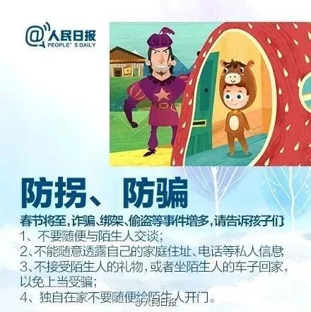 寒假期間注意安全知識(shí)