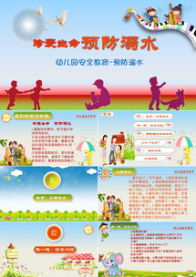 幼兒園預防溺水安全知識6
