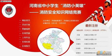 河南消防安全知識網(wǎng)絡(luò )大賽答案