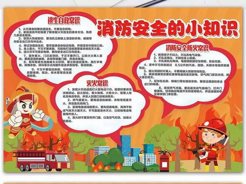 有關(guān)消防安全知識的全部黑抄報