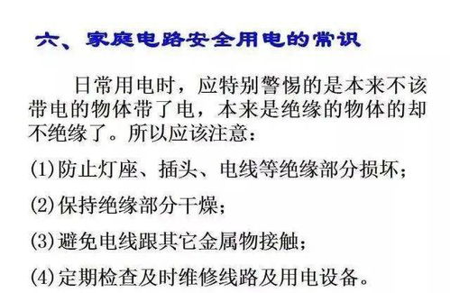初中安全用電教學(xué)知識點(diǎn)