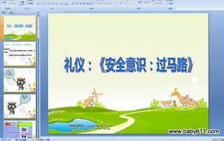 過(guò)馬路安全知識教學(xué)設計