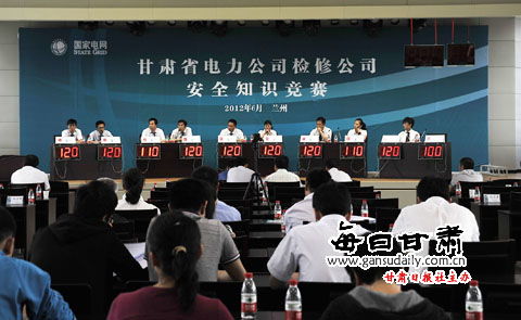 華電集團安全安全知識大賽