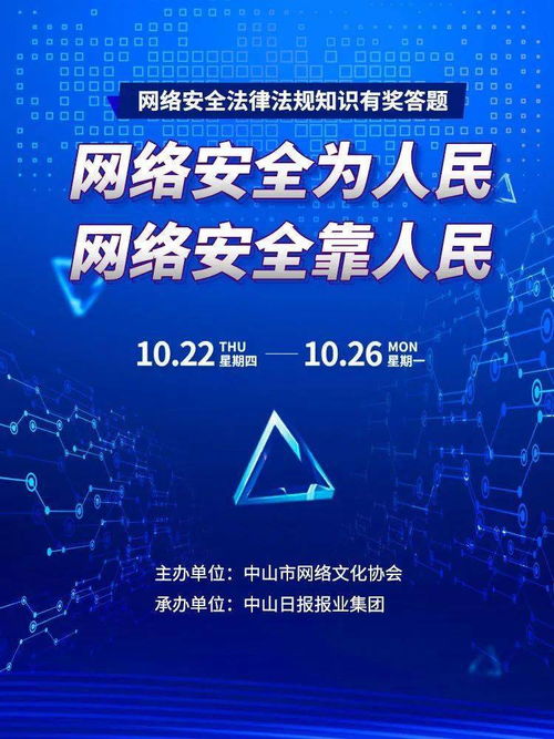 法律網絡安全知識小