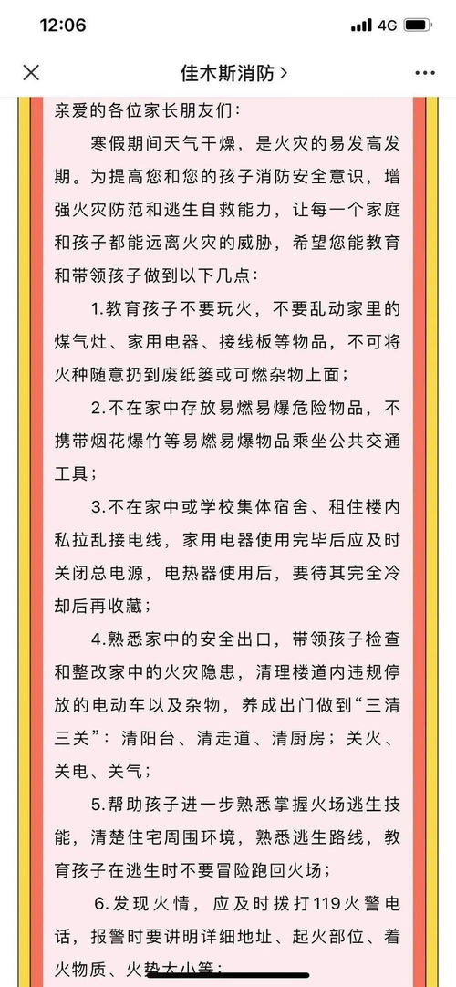 桃花嶺小學安全知識答題